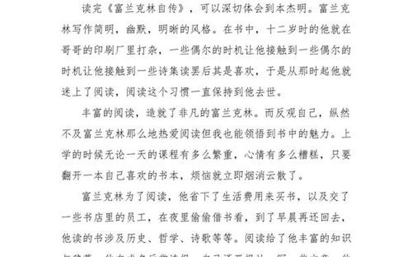 富兰克林自传读后感,读富兰克林自传的感悟