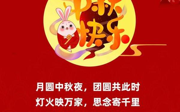 快乐的中秋节 中秋快乐祝福语大全简短