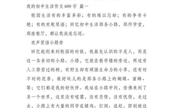 岁月如歌我的初中生活-《我的初中生活》作文