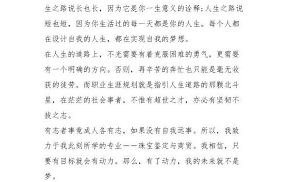 大学生职业生涯规划书前言;个人职业生涯规划书前言怎么写