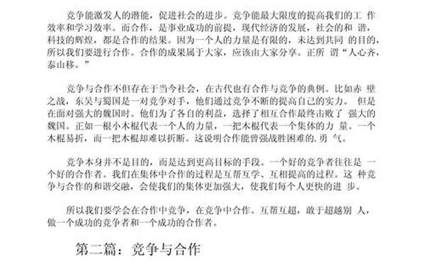 以竞争为话题的作文_以竞争为主题的议论文800字