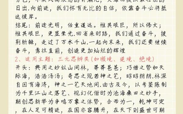 作文开头结尾神仙句—语文作文开头结尾