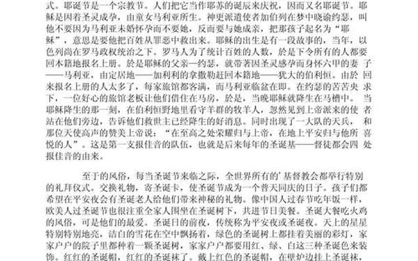关于圣诞节的文章,描写圣诞节的美文
