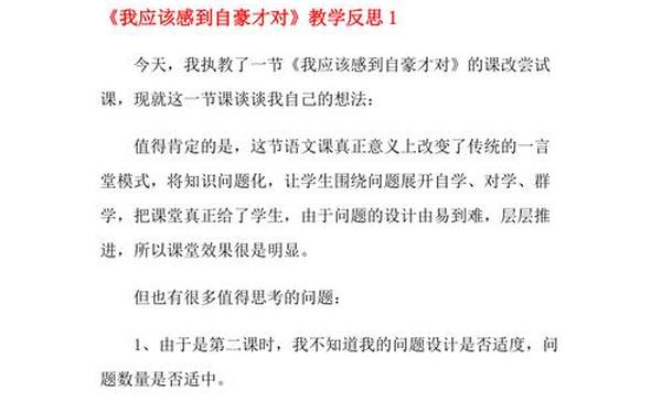 我应该感到自豪才对,我应该感到自豪才对阅读理解