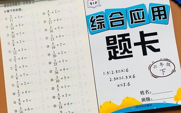 六年级上册数学;六年级下册数学人教版
