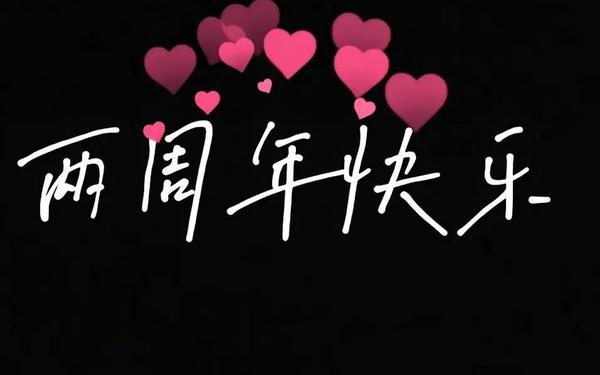 最难忘的相识瞬间(纪念两个人相识的日子)