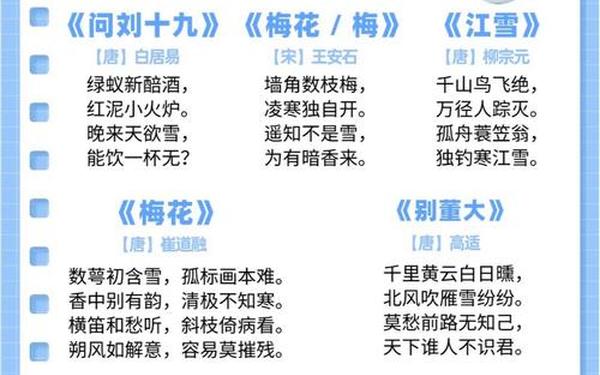 冬天的诗歌,关于冬天的古诗有哪些名句