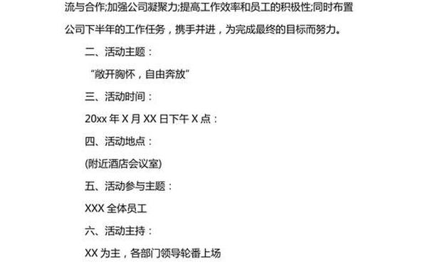 团建策划案 团建一日游活动方案