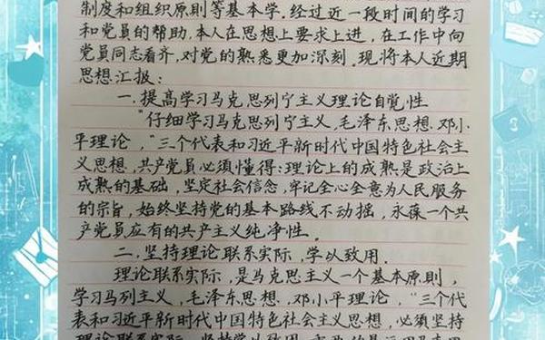 思想汇报2024—思想汇报2024第四季度最新版在思想上 思想汇报2024—思想汇报2024第四季度最新版在思想上