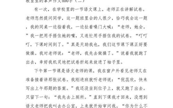 教室里的掌声作文400字;掌声能使人奋进作文400