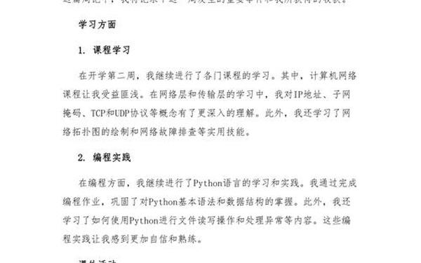 开学第二周周记—四年级开学第二周周记