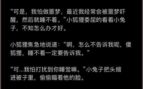 哄女朋友睡觉的小故事-哄对象入睡100个小故事