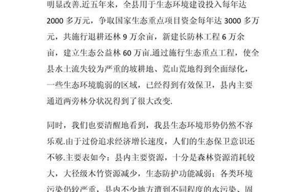 关于保护环境的作文 关于环保的论文