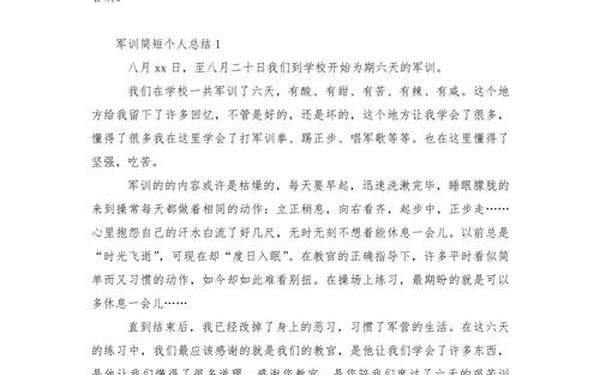 军训个人总结 军训个人体会500字