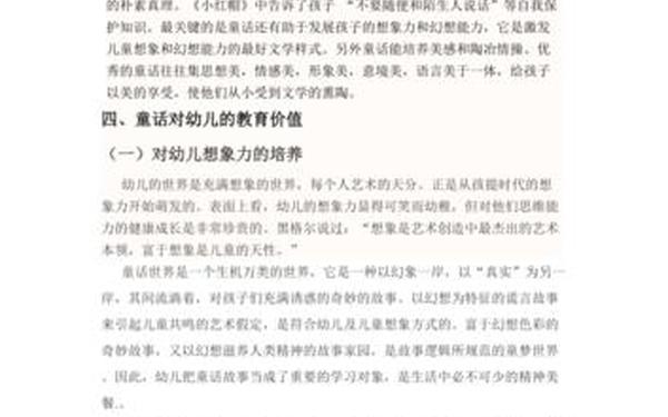 儿童文学论文-儿童文学投稿容易吗