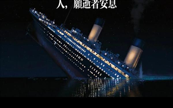 泰坦尼克号观后感(泰坦尼克号是哪年上映的)