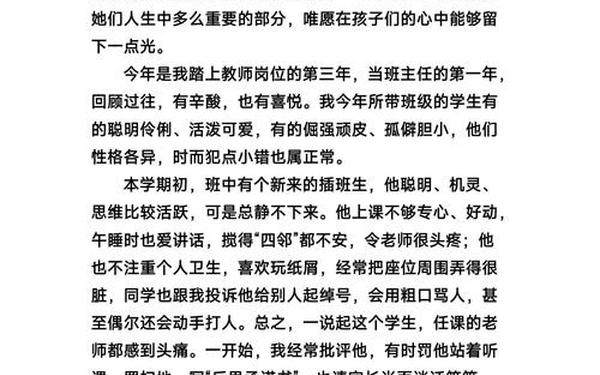 小学班主任教育随笔_慧做班主任 育见新成长 小学班主任教育随笔_慧做班主任 育见新成长