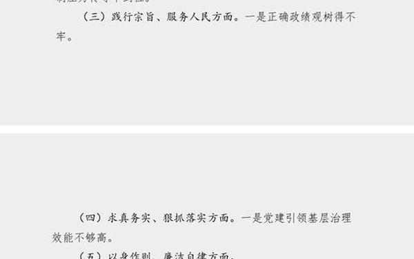 党员民主生活会材料_老党员提出意见100条 党员民主生活会材料_老党员提出意见100条