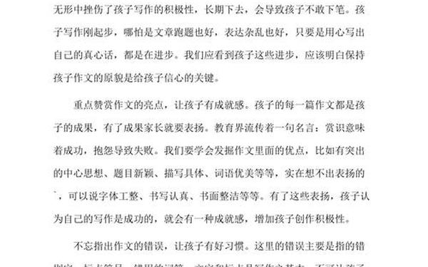 四年级学生评语、家长作文评语优点和不足 四年级学生评语、家长作文评语优点和不足