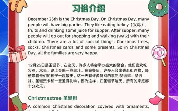 圣诞英语手抄报_圣诞节英语简介50字