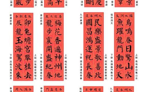 2024年对联100副欣赏,2024年春联精选大全100对