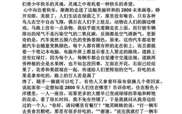 小学生优秀作文;六年级优秀作文