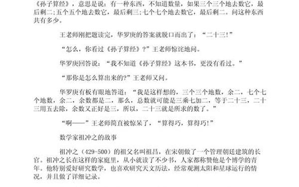 名人的故事大全_著名作家的故事简短