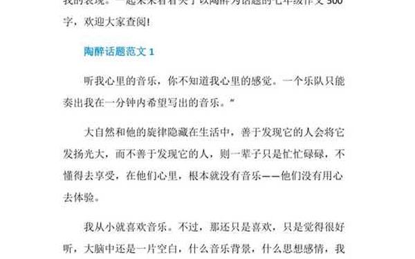 关于我的作文_我陶醉了作文500字