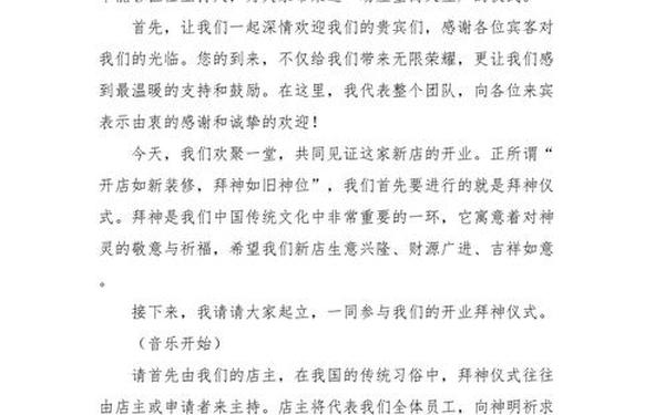 开业典礼主持词(开业主持人致辞简短精辟)
