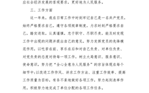 个人工作小结30字 党员个人自评总结20字