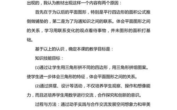 小学数学说课稿模板,说课稿一个漂亮的开头