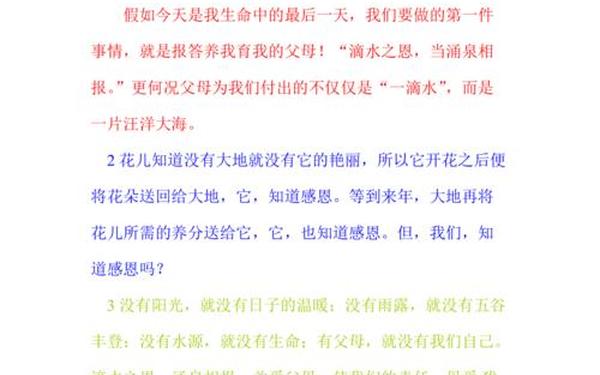 感恩作文开头和结尾 有关感恩作文的结尾句子