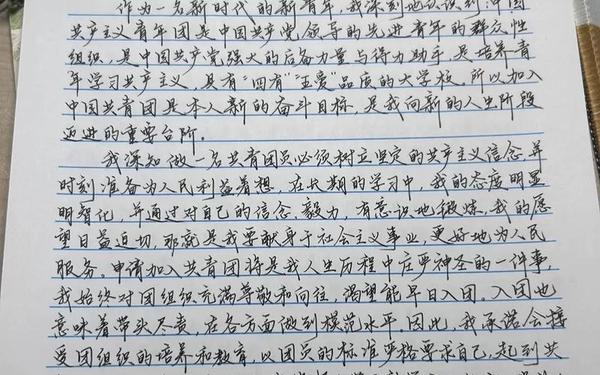 共青团员申请书(入团书申请书1000字)