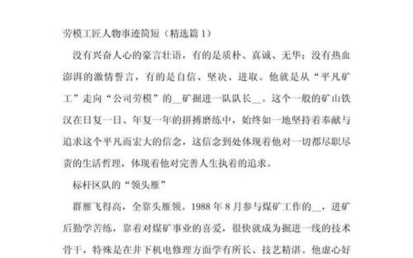 关于劳动的名人素材;关于劳动的人物素材摘抄