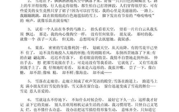 下雪的场景写一段话—描写下雪的优美段落