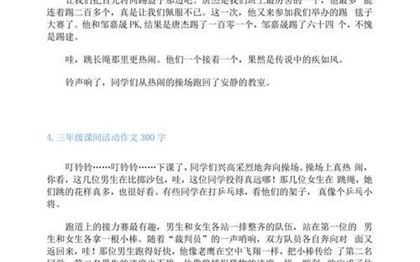 三年级作文我的课余生活;小练笔以有趣的课余生活为题