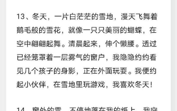 关于雪的散文、赞美雪的散文