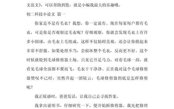 科技小论文1000字左右_科技小论文1000字一等奖作品