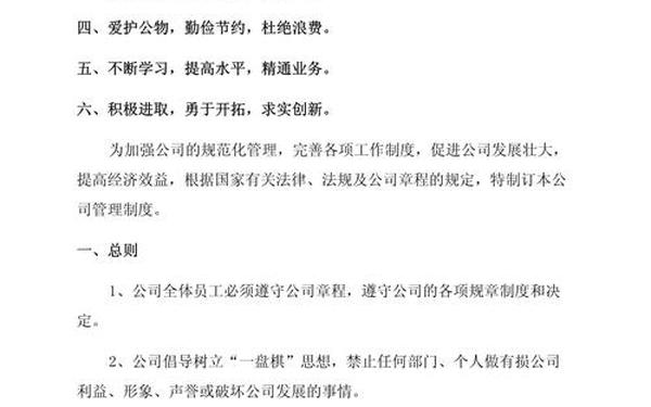 公司管理制度范本(免费版),公司员工管理制度完整版范本