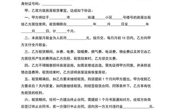 合租房合同;租房合同电子版免费的 合租房合同;租房合同电子版免费的