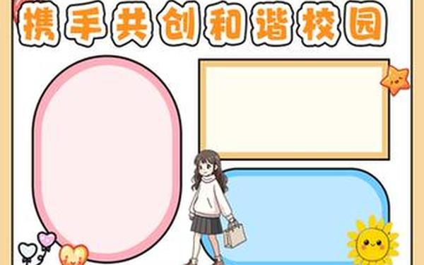 建设和谐校园、建设和谐校园20条