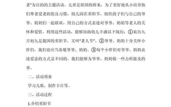 九九重阳节活动策划方案 九月初九的活动有哪些