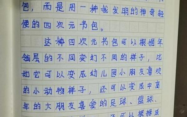 我的奇思妙想400字作文优秀免费—我的奇思妙想500字作文四年级下册
