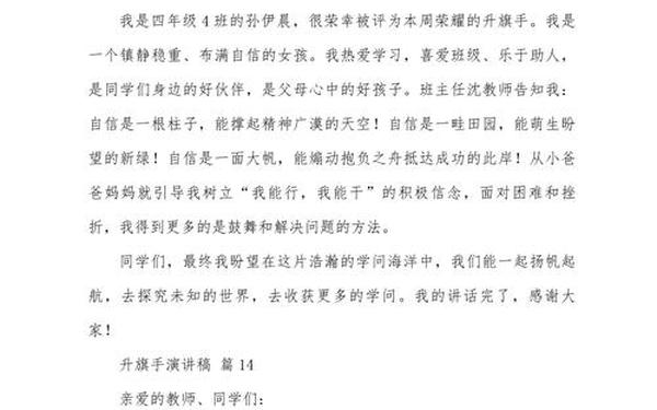 周一升旗仪式演讲稿_周一国旗下简短演讲稿