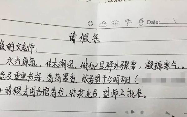 学生请假条范文,大学生请假的理由