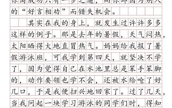 坚持不懈的作文—《坚持》作文