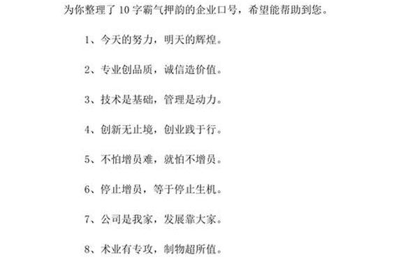 企业口号大全 加盟部部门口号