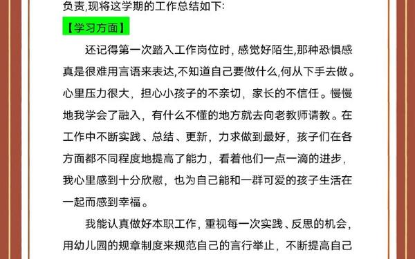 幼儿教师个人小结;幼儿园老师总结