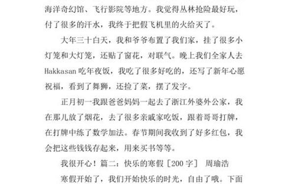 寒假趣事200字、优秀寒假趣事350字