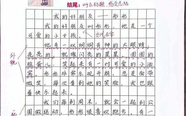 小学二年级作文我的好朋友、我的好朋友二年级简短